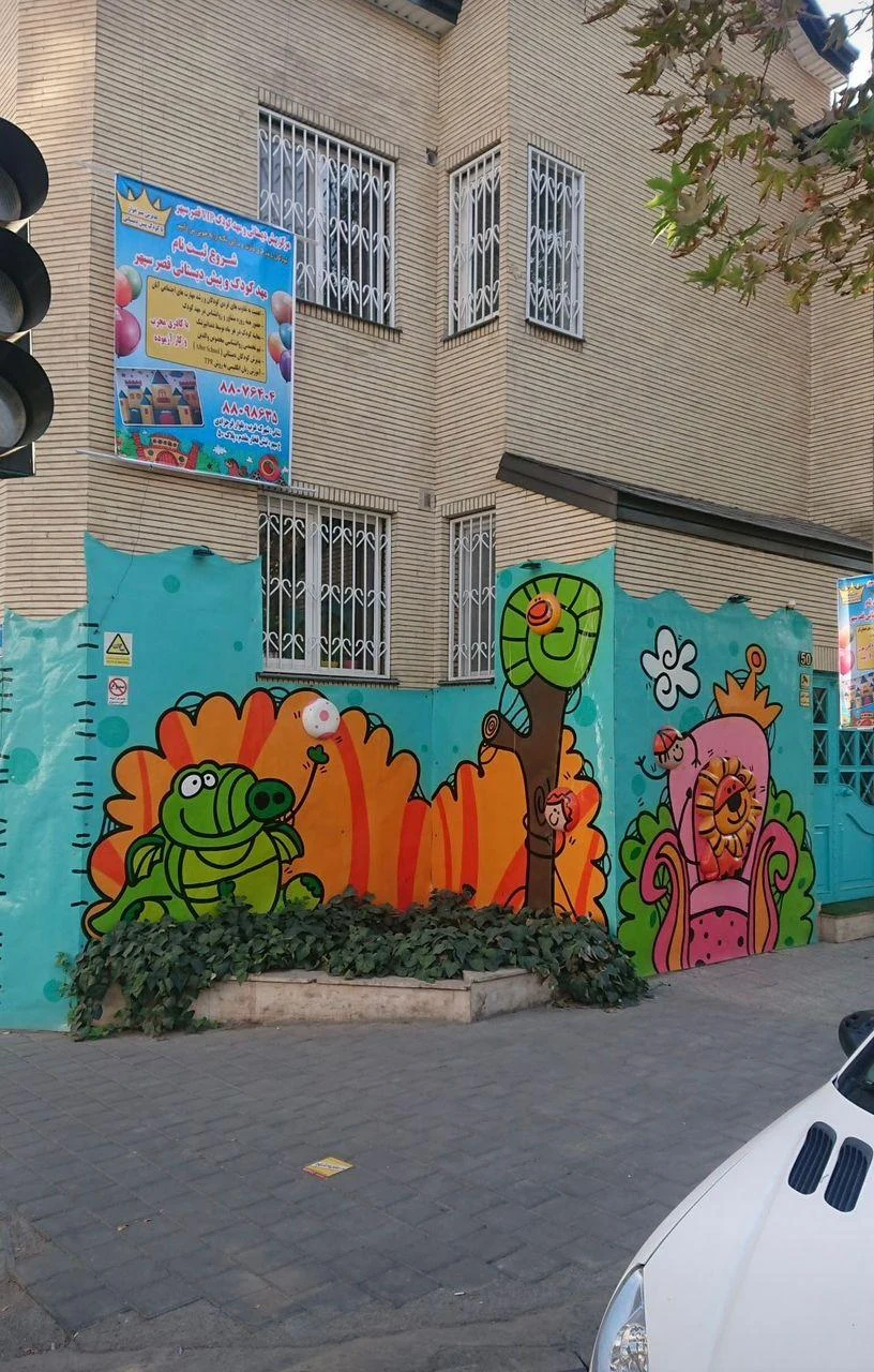 مهدکودک و پیش دبستانی قصر سپهر