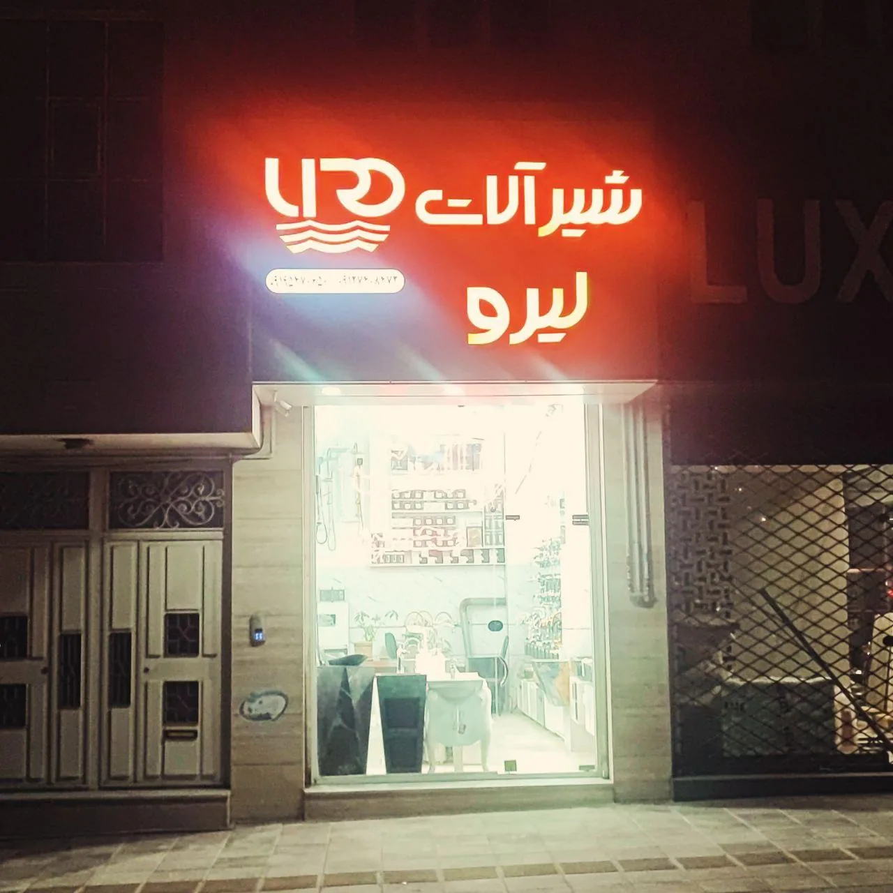 شیر آلات لیرو - تصویر 3