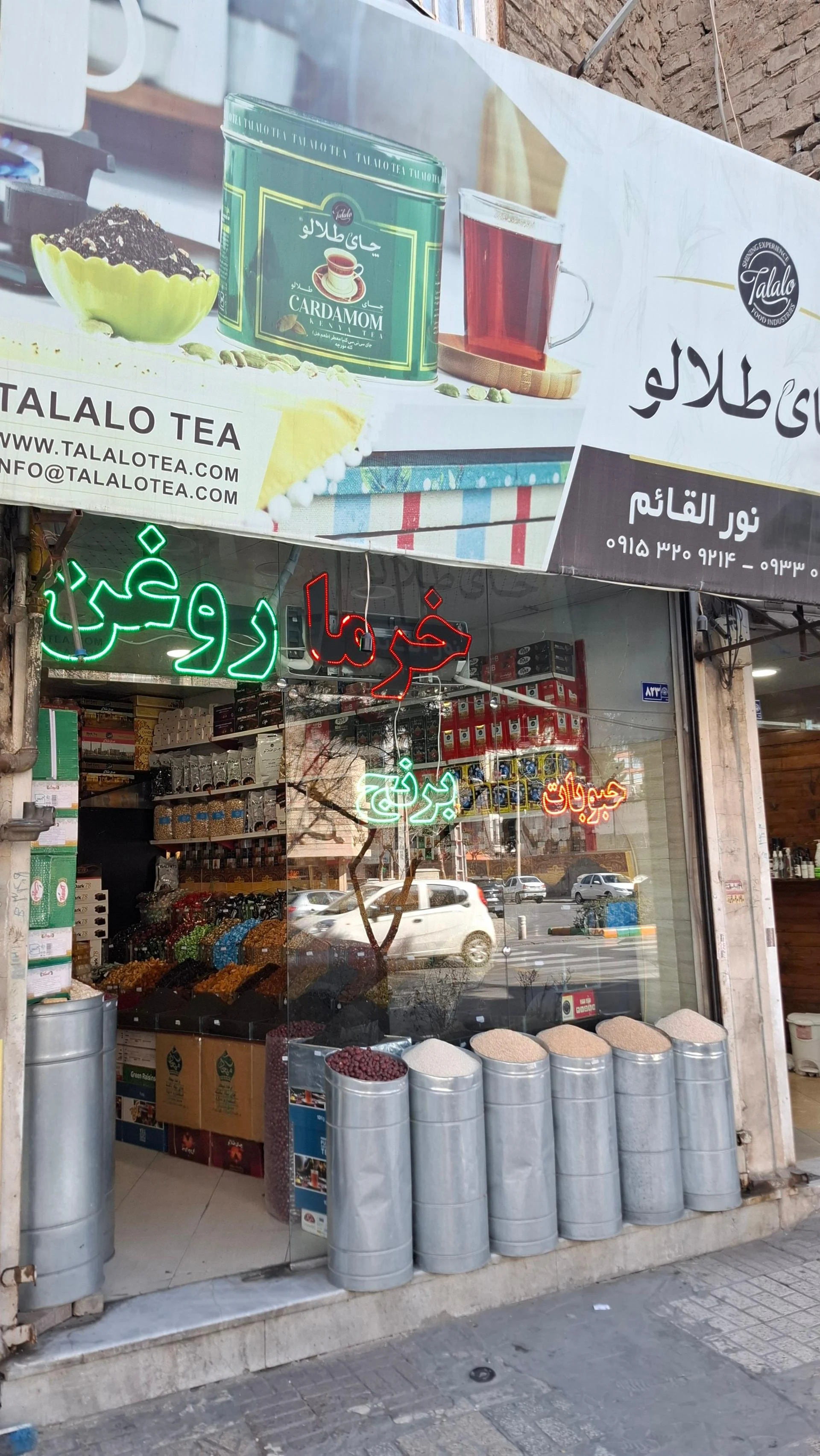 آجیل و خشکبار ناصریان - آجیل و خشکبار در مشهد