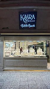 کسرى گالرى