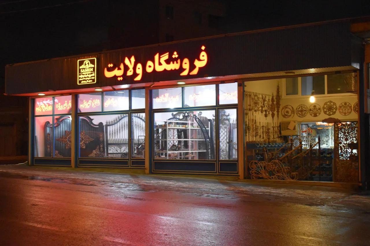 فروشگاه آهن‌ آلات ولایت