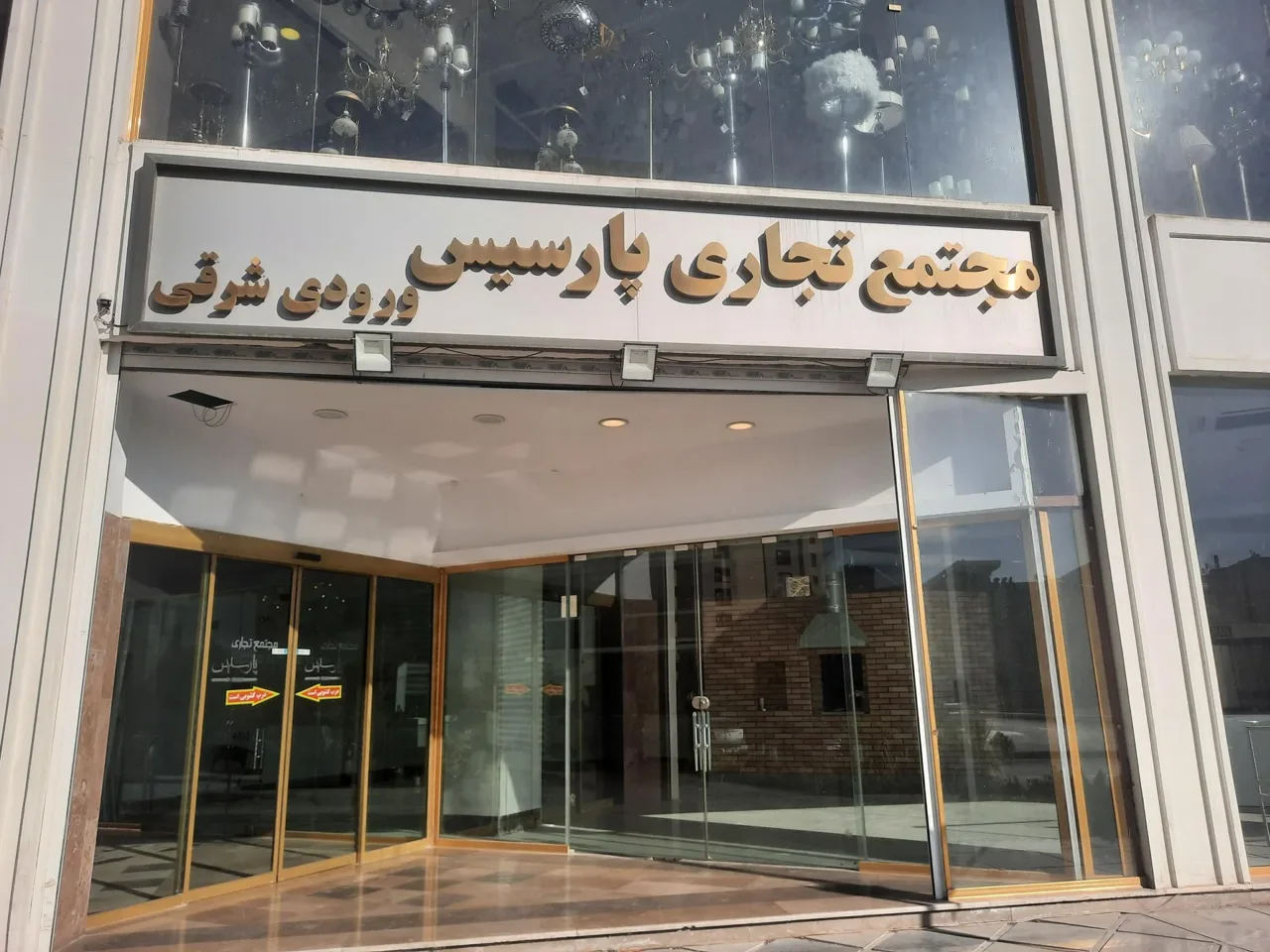 شهر لوستر چیتگر - تصویر 4