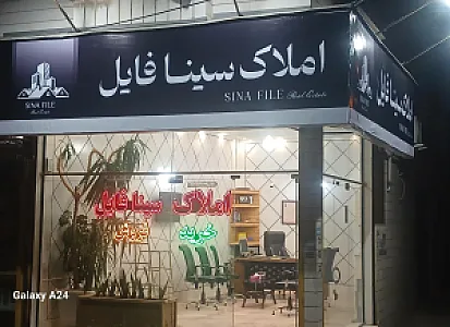 املاک سینا فایل