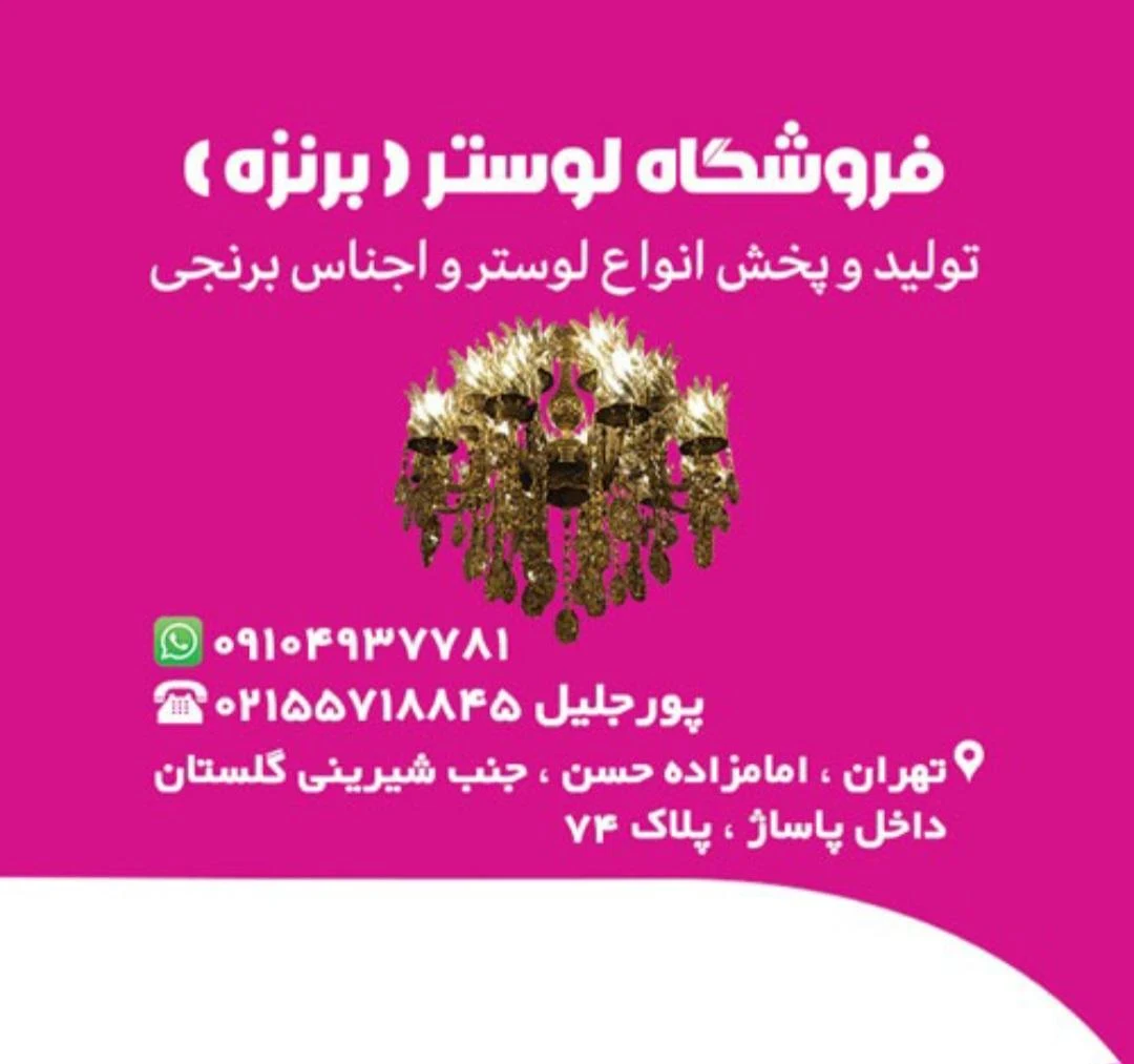 فروشگاه لوستر برنزه - تصویر 2