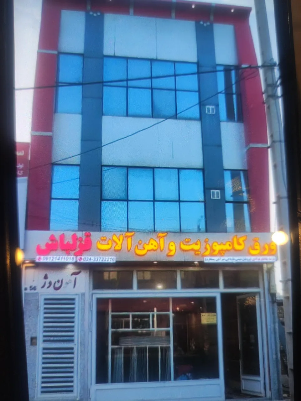 ورق کامپوزیت وآهن الات قزلباش