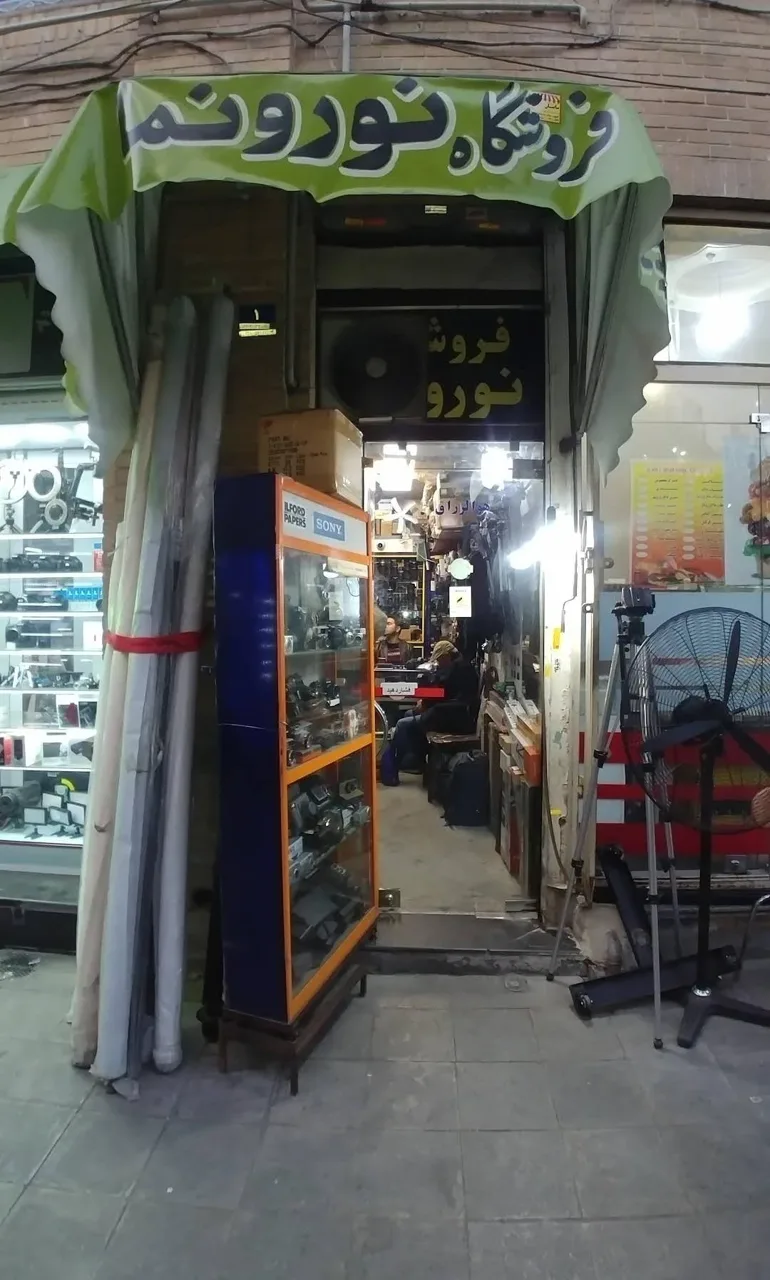 فروشگاه نور و نما