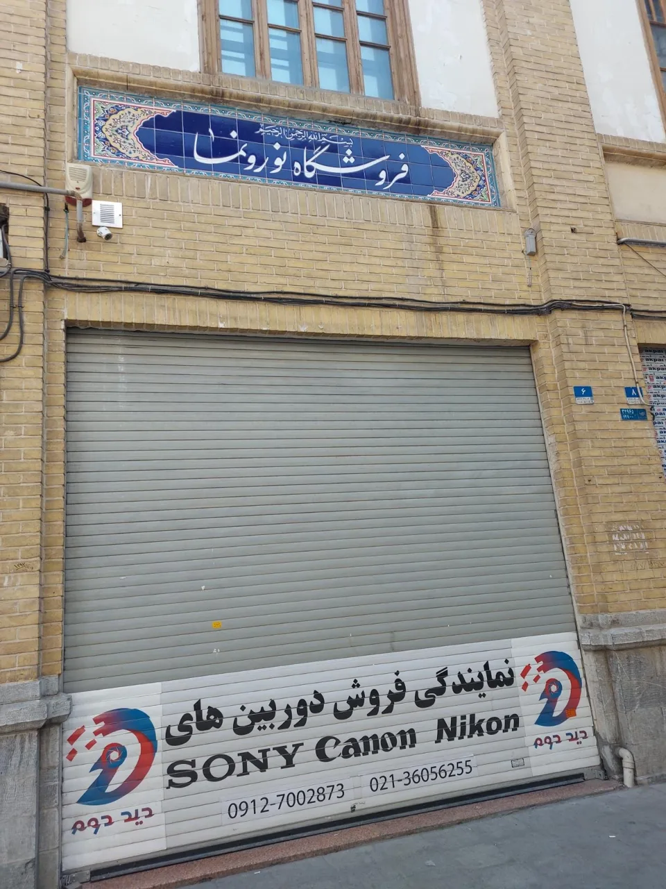 فروشگاه نور و نما - تصویر 3