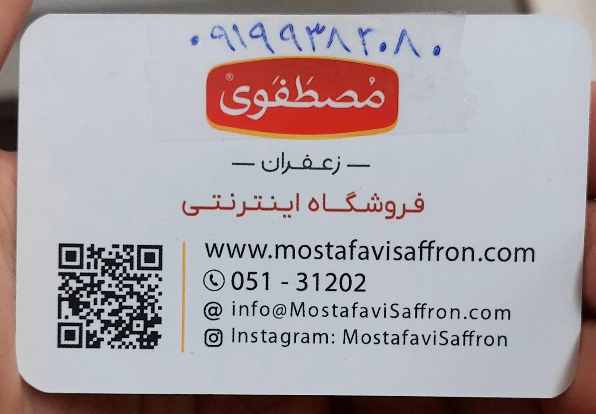 زعفران مصطفوی - آجیل و خشکبار در مشهد - تصویر 4
