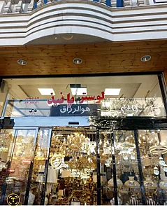 لوستر پانیذ