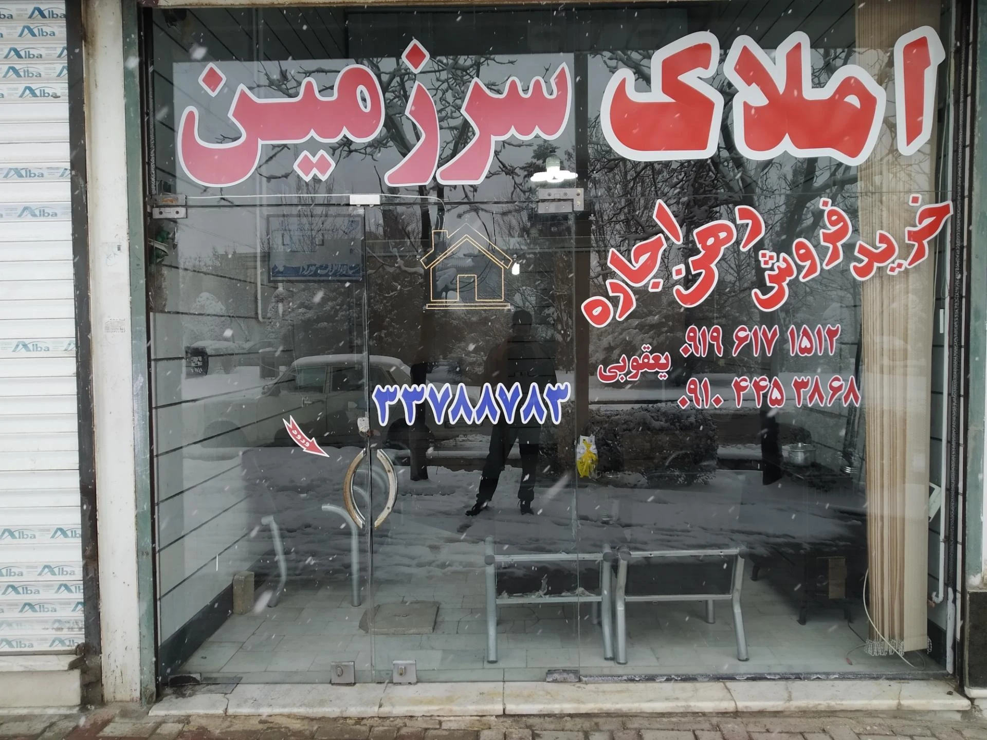 مشاور املاک اخوان رضایی - تصویر 2