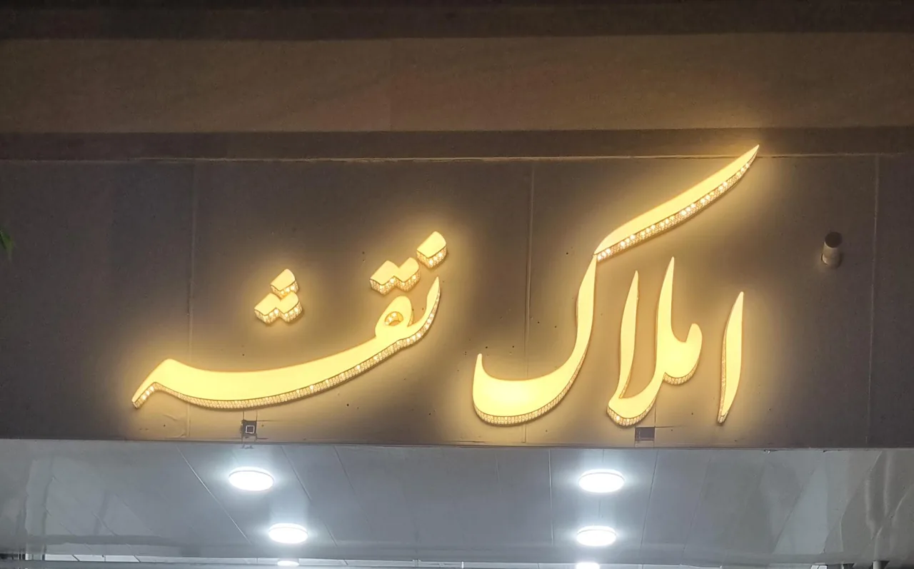 املاک نقشه