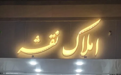 املاک نقشه