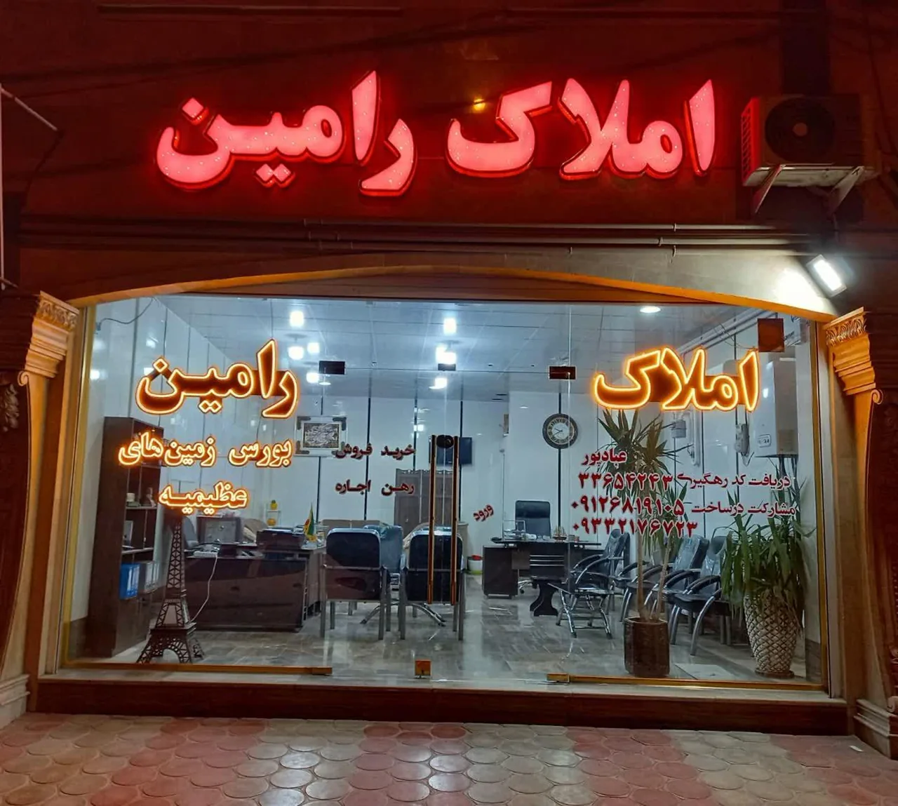 دپارتمان املاک رامین