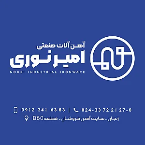 آهن آلات صنعتی نوری