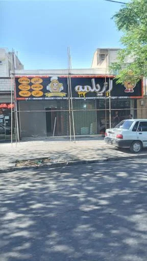 سیب زمینی تخم مرغ ازیلمه