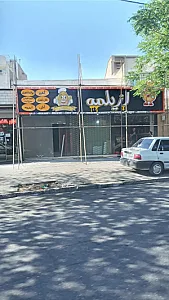 سیب زمینی تخم مرغ ازیلمه