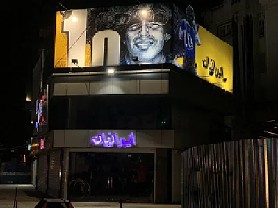 فروشگاه ورزشی ایرانیان