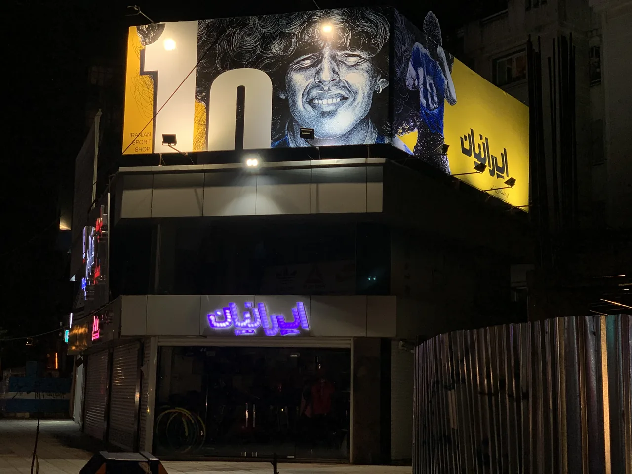 فروشگاه ورزشی ایرانیان