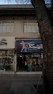 فروشگاه ورزشی چوگان