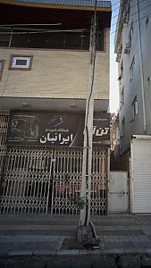 فروشگاه ورزشی ایرانیان