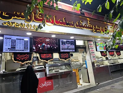تهیه غذای مکانیزه و هوشمند سلمان فارسی