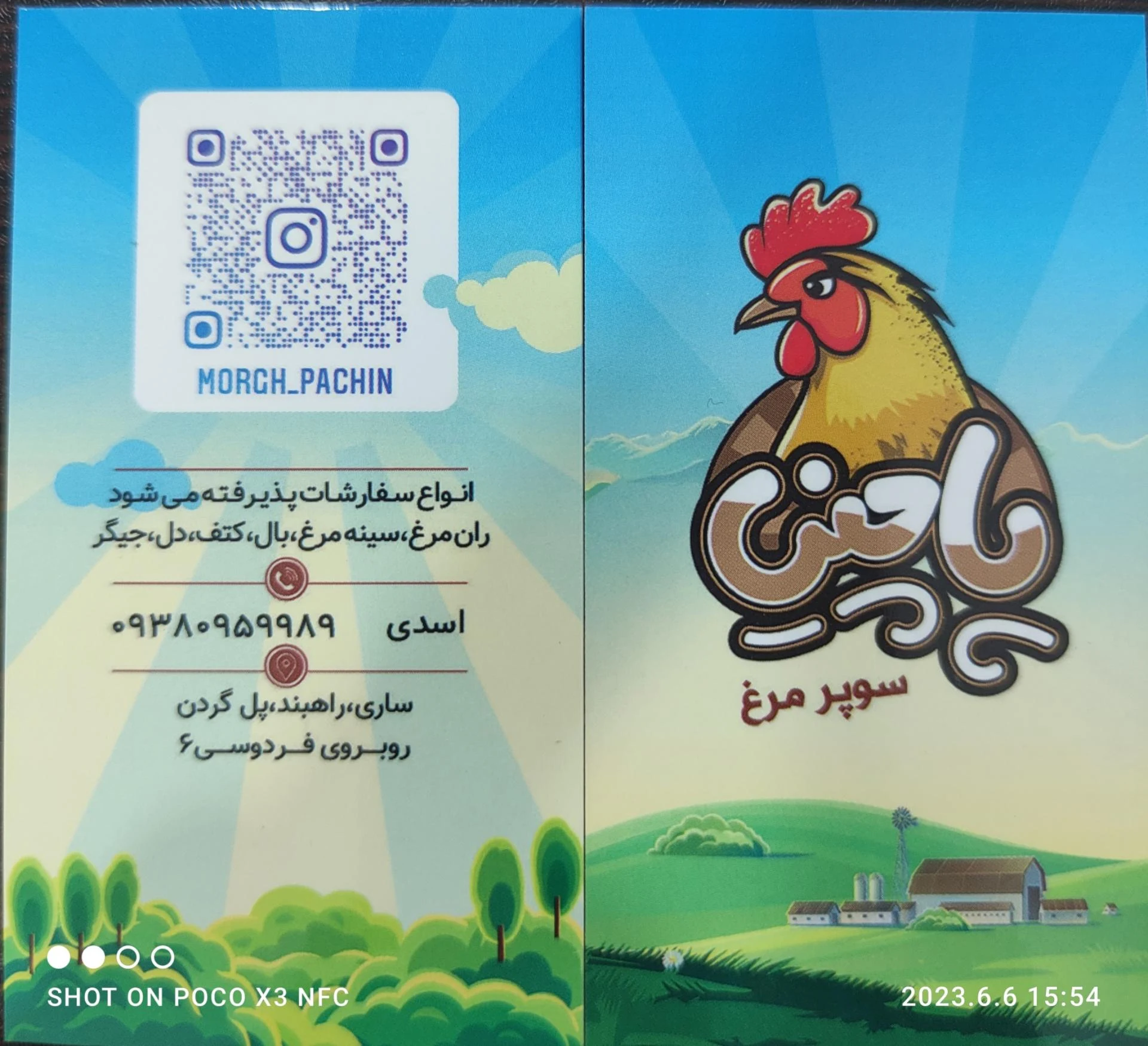 مرغ مارکت فرید