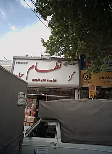 محصولات غذایی نظام
