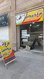 گوشت و پروتین کردان