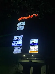 مرکز مشاوره و روانسنجی آتیه