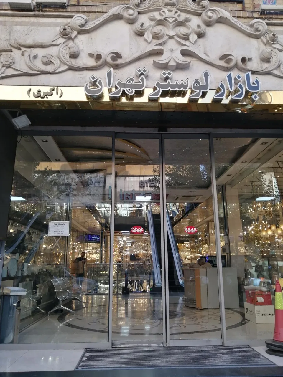 بازار لوستر تهران