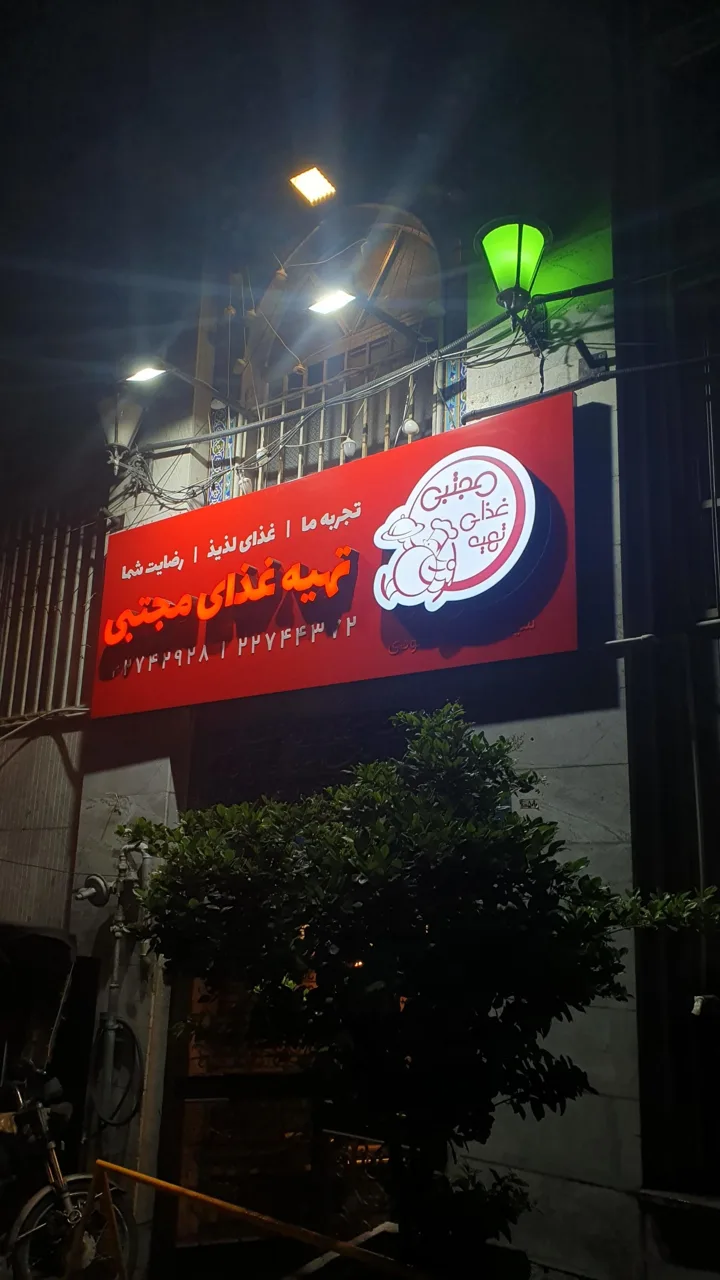 کترینگ مجتبی