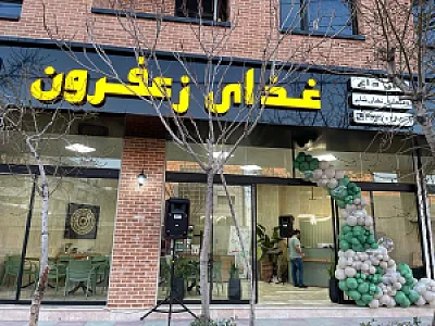 غذای بیرون بر زعفرون