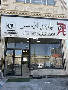 کاشی و سرامیک پناهی