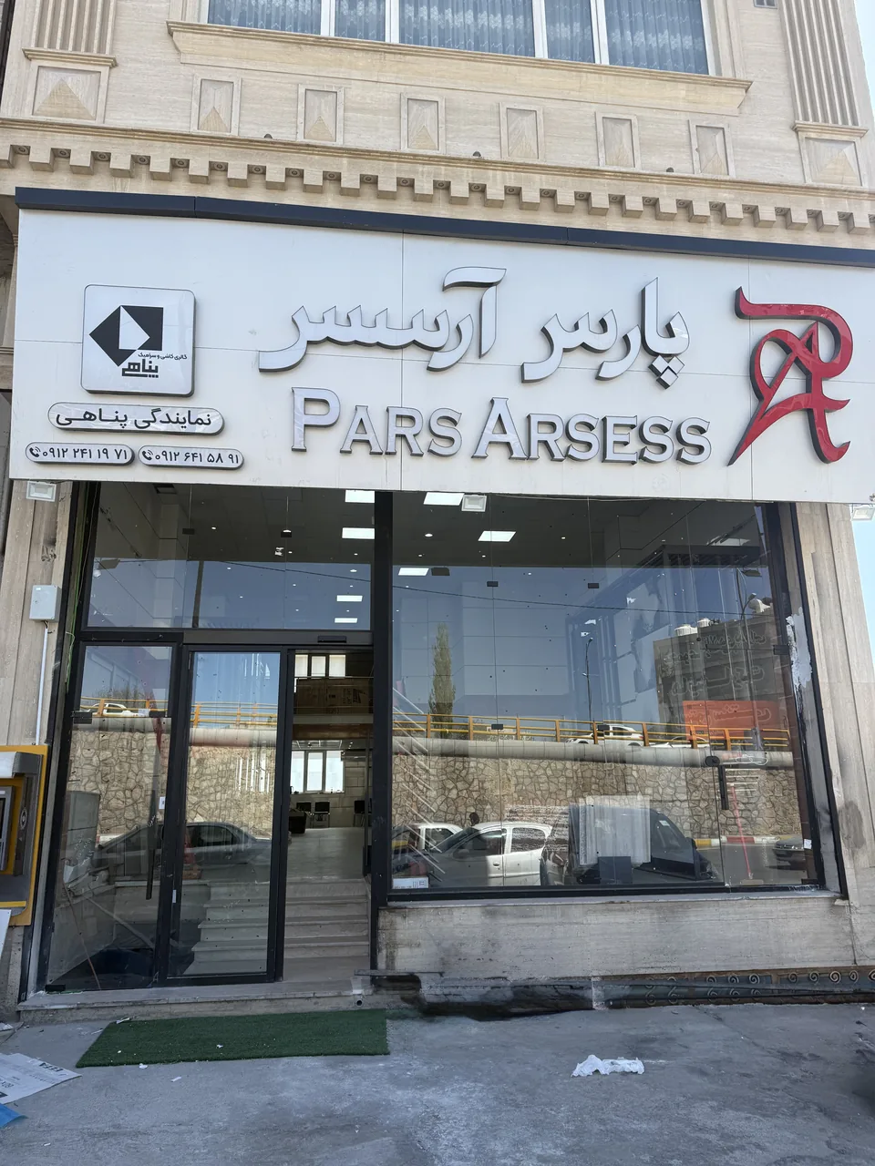 کاشی و سرامیک پناهی