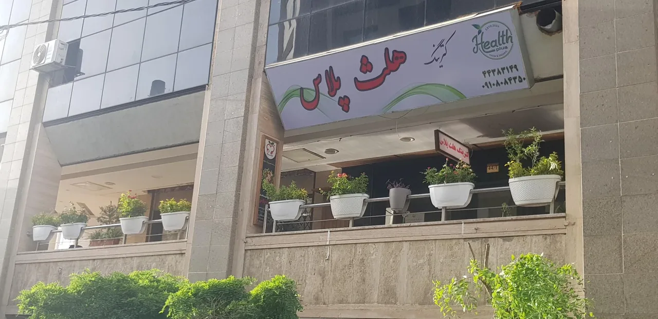 کترینگ هلث پلاس - تصویر 5