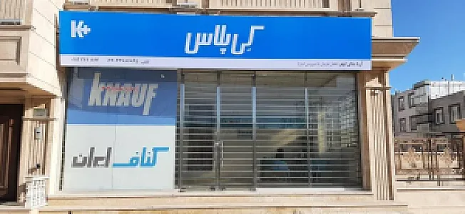 عاملیت فروش شرکت کناف ایران