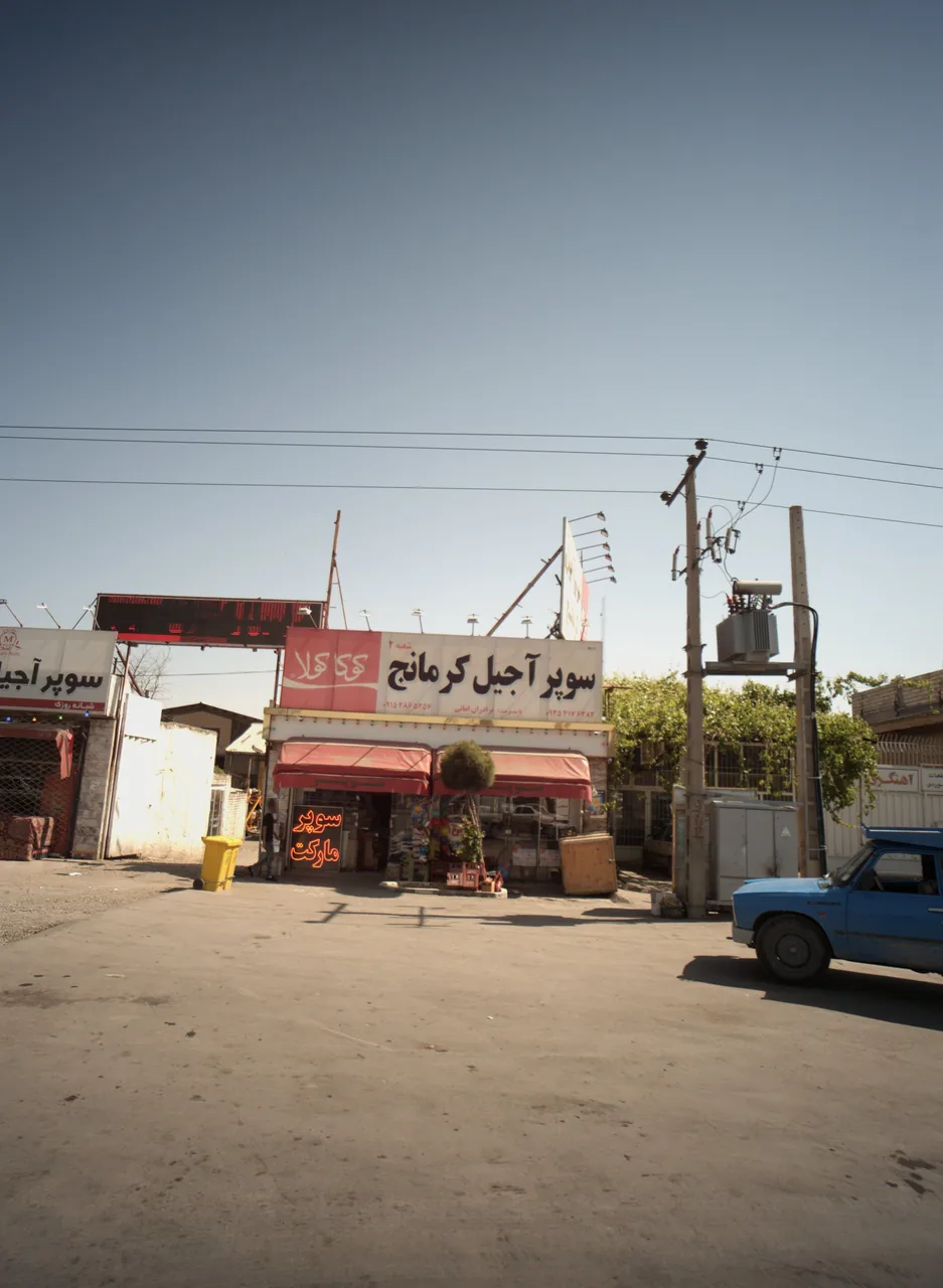 سوپر آجیل کرمانج