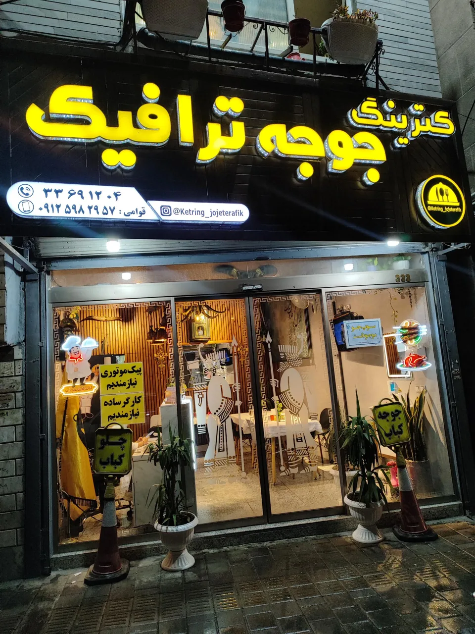 کترینگ جوجه ترافیک