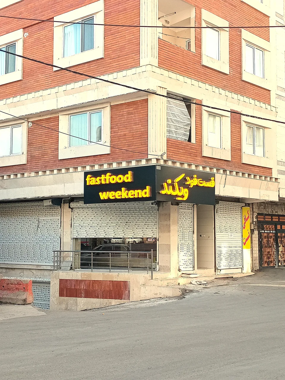 فست فود ویکند - تصویر 2