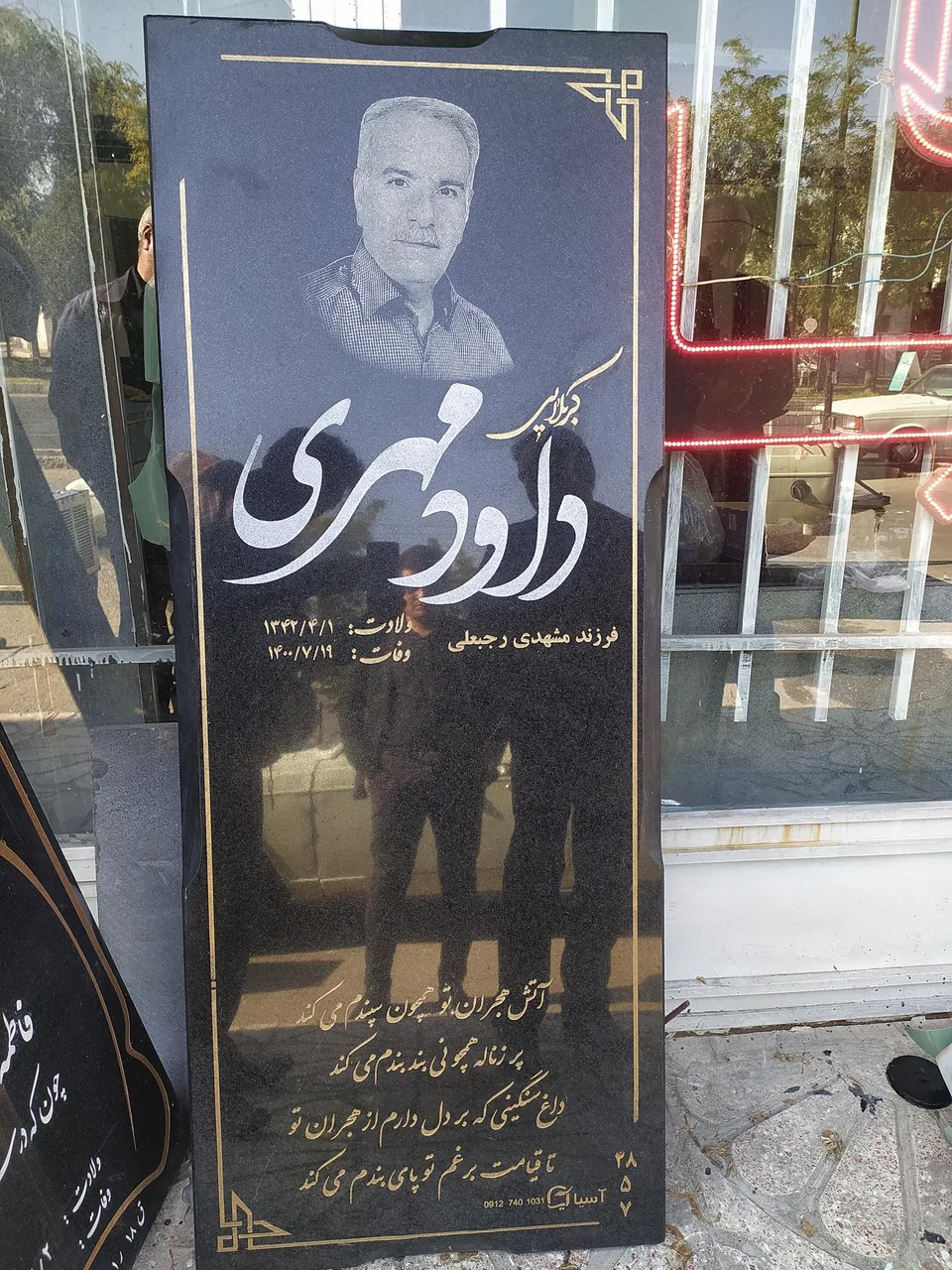 سنگ مزار آسیا - لوازم و مصالح ساختمانی در زنجان
