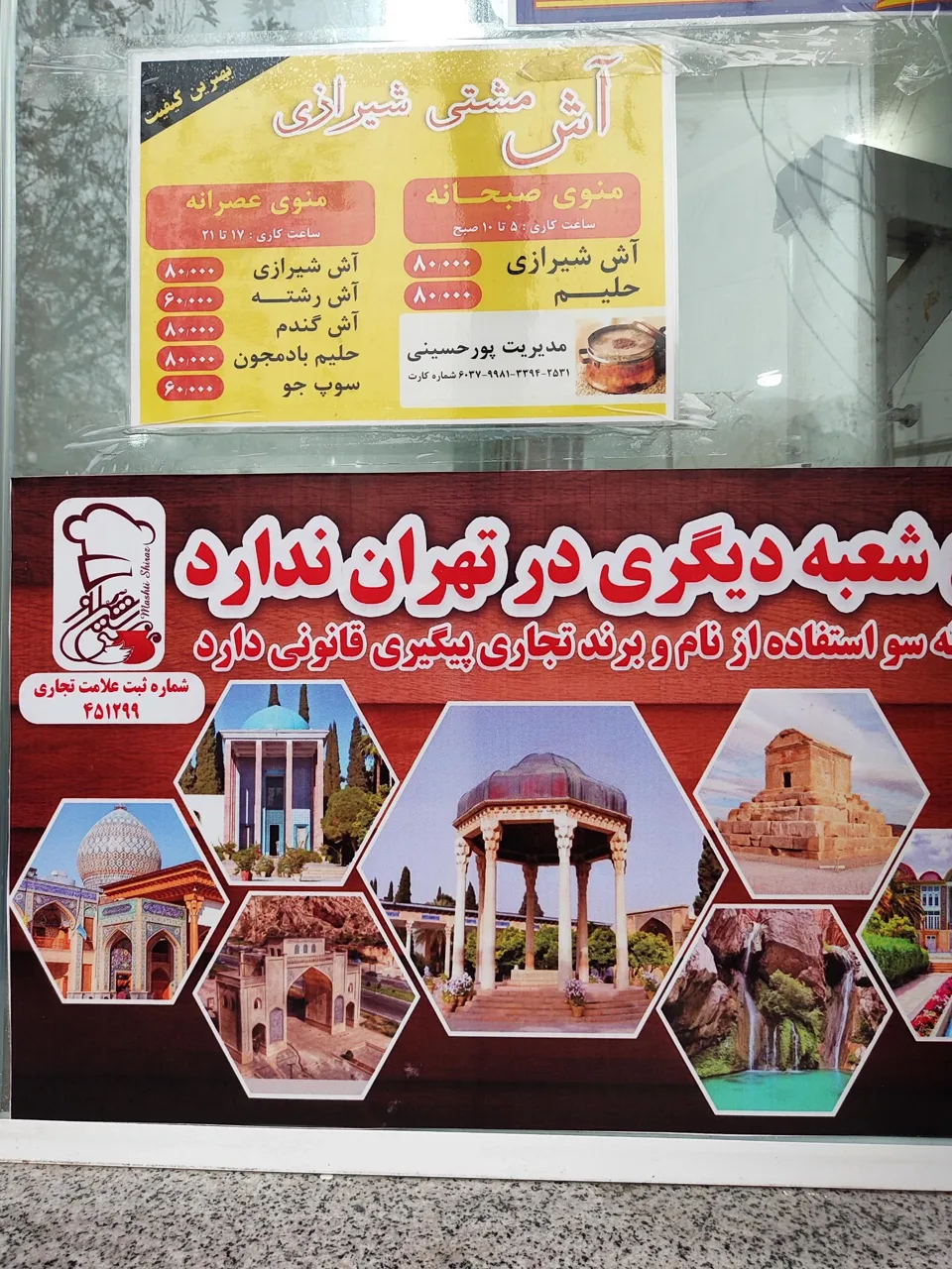 آش مشتی شیراز - تصویر 2
