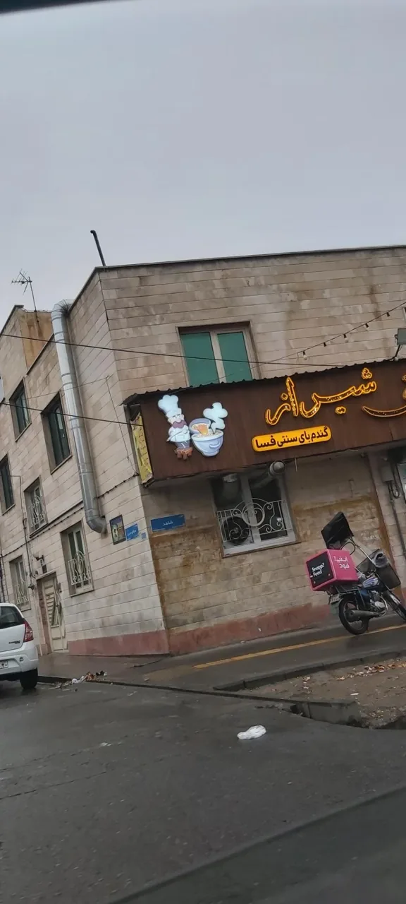 آش مشتی شیراز - تصویر 3