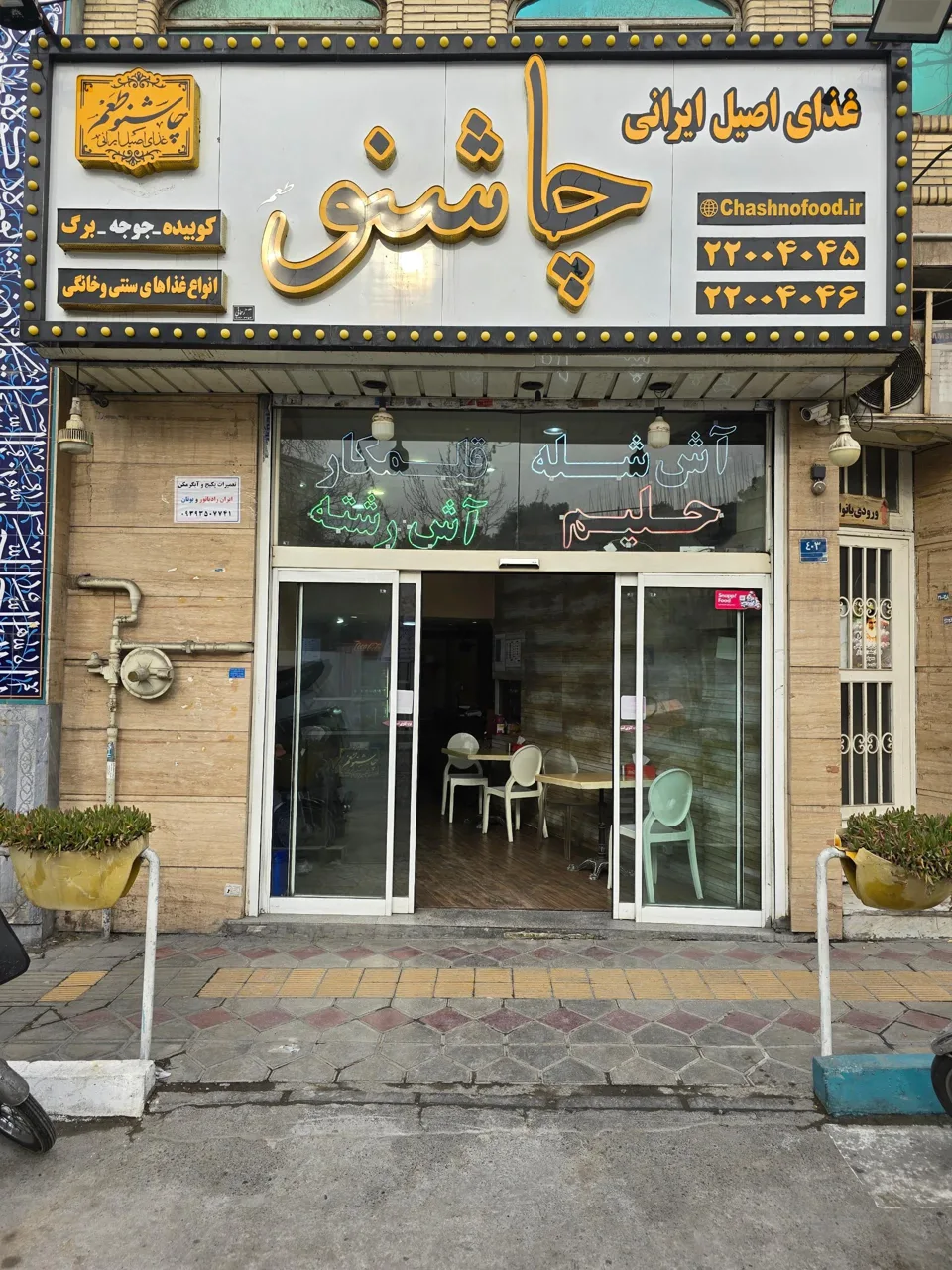غذای ایرانی چاشنو