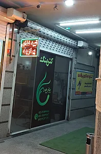 کترینگ پیازچه
