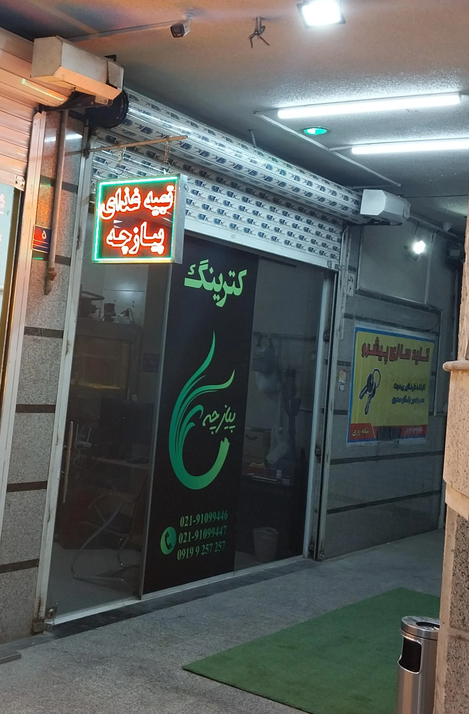 کترینگ پیازچه