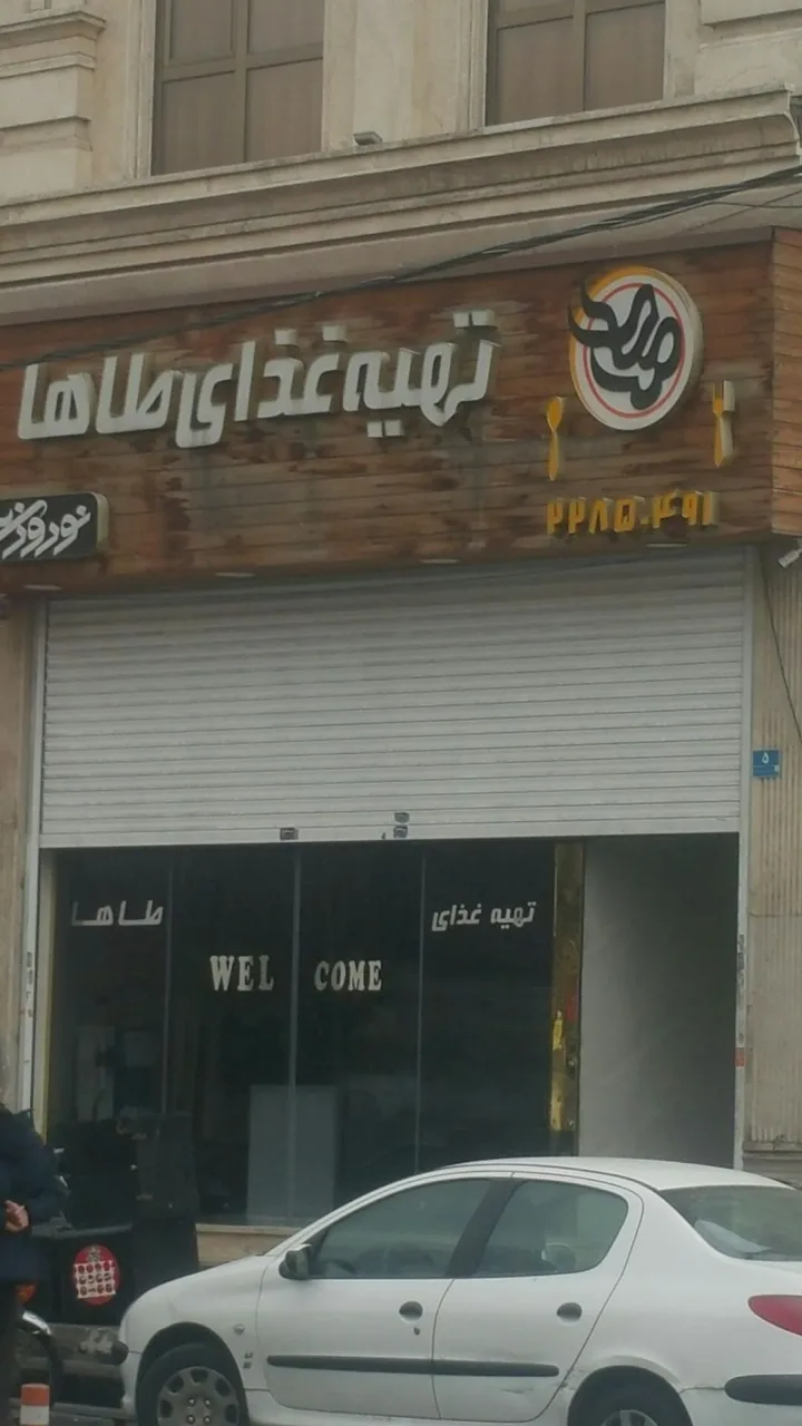 طاهافود تهیه غذای طاها - تصویر 3