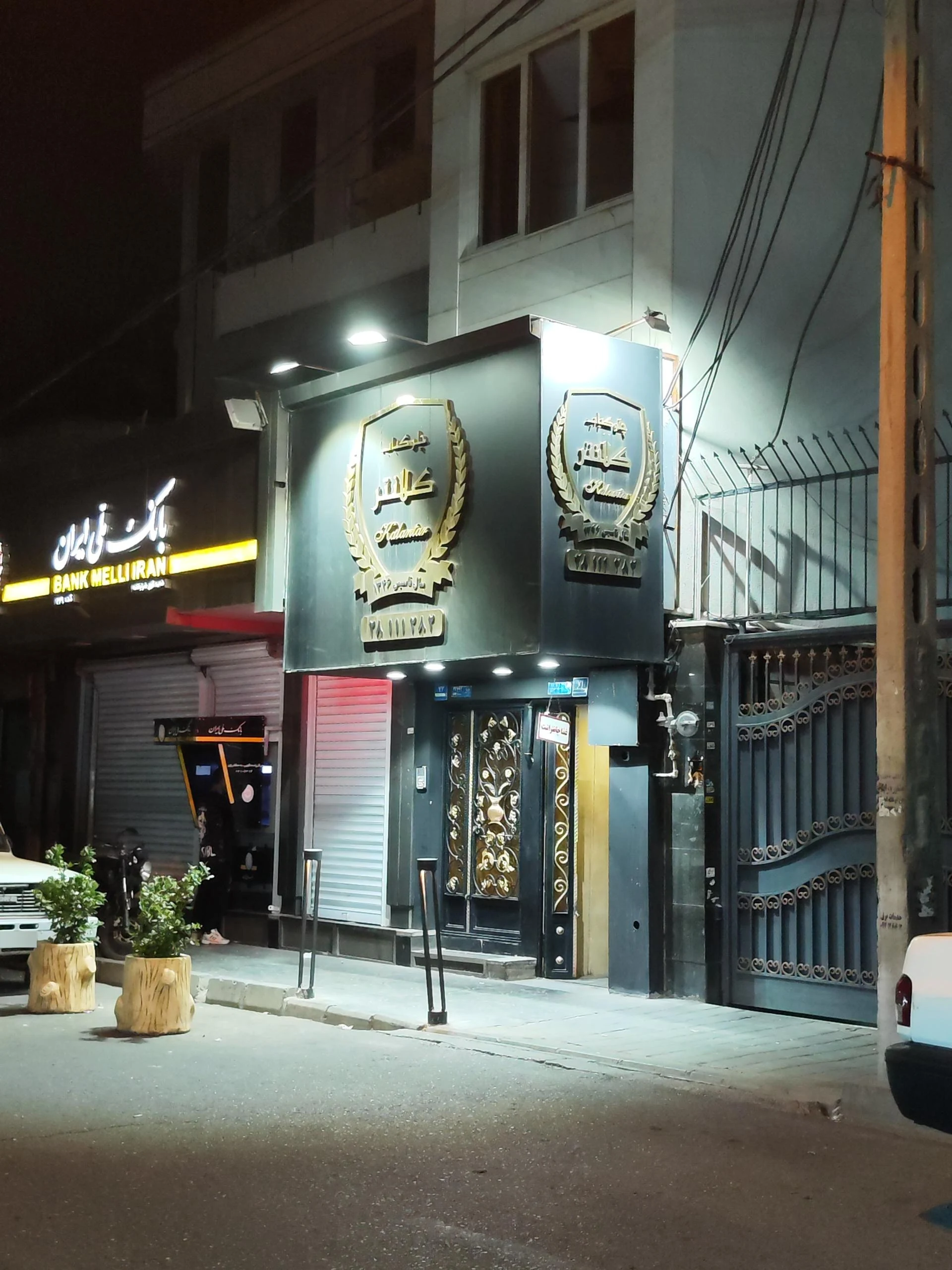چلوکباب کلانتر