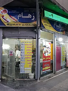 تهیه غذای رهام