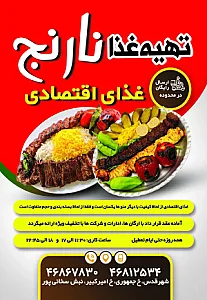 کترینگ نارنج