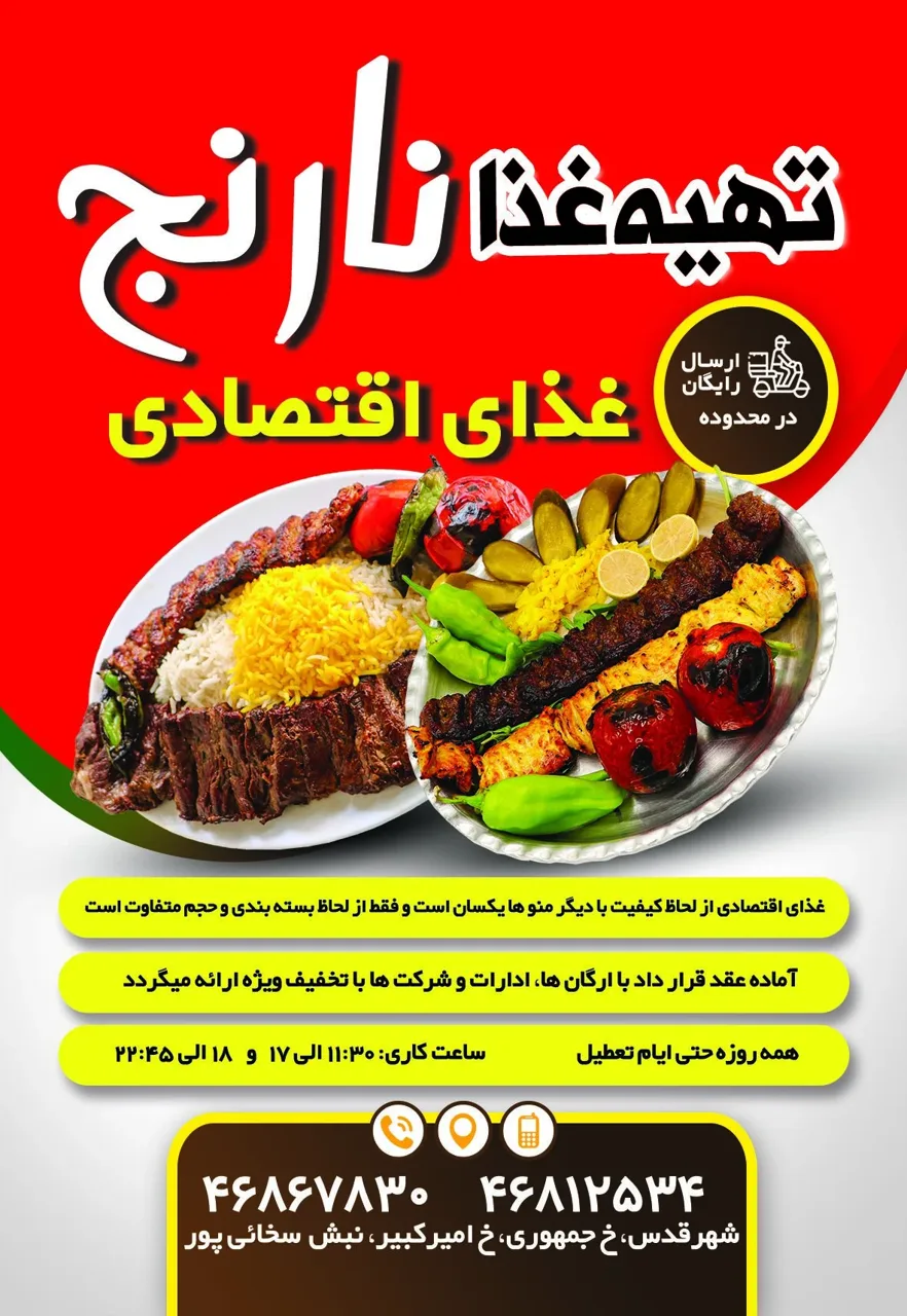 کترینگ نارنج
